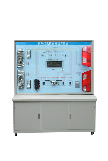 汽車(chē)燈光儀表系統(tǒng)示教板、汽車(chē)燈光系統(tǒng)實(shí)驗(yàn)臺(tái)
