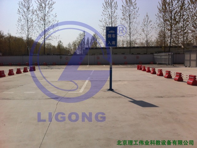 科目二場地考試，倒車入庫