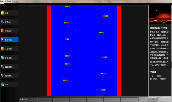 操作技能測(cè)試儀