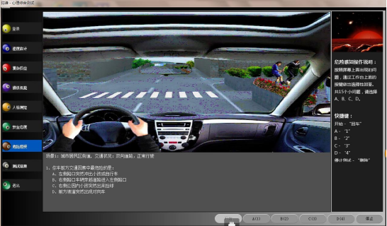 危險(xiǎn)感知測(cè)試