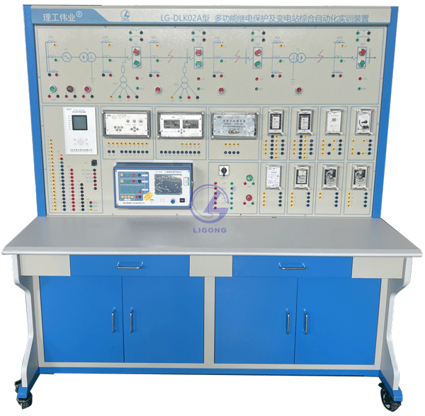 多功能繼電保護及變電站綜合自動化實驗培訓系統(tǒng)