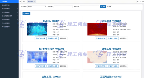 基于OBE理念的專業(yè)建設管理系統(tǒng)(工程教育認證平臺)